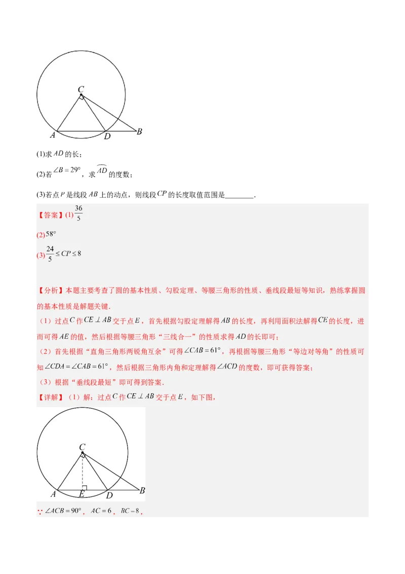 专题01圆的基本概念重难点题型专训（10大题型+15道拓展培优）（教师版）_人教版数学九年级上册_版本二_九年级数学上册（人教版）_重难点专题提升-V7_2025版