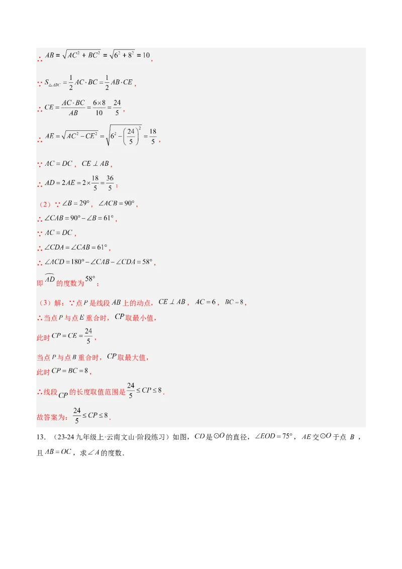 专题01圆的基本概念重难点题型专训（10大题型+15道拓展培优）（教师版）_人教版数学九年级上册_版本二_九年级数学上册（人教版）_重难点专题提升-V7_2025版