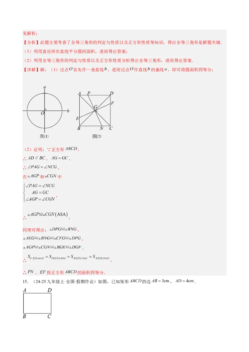 专题01圆的基本概念重难点题型专训（10大题型+15道拓展培优）（教师版）_人教版数学九年级上册_版本二_九年级数学上册（人教版）_重难点专题提升-V7_2025版
