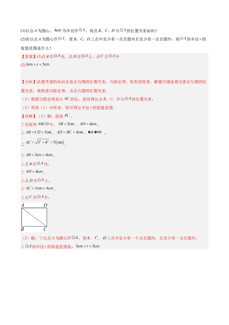 专题01圆的基本概念重难点题型专训（10大题型+15道拓展培优）（教师版）_人教版数学九年级上册_版本二_九年级数学上册（人教版）_重难点专题提升-V7_2025版