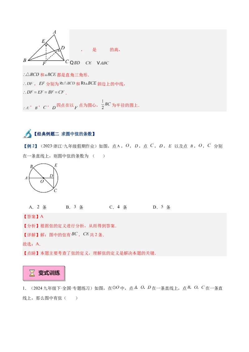 专题01圆的基本概念重难点题型专训（10大题型+15道拓展培优）（教师版）_人教版数学九年级上册_版本二_九年级数学上册（人教版）_重难点专题提升-V7_2025版