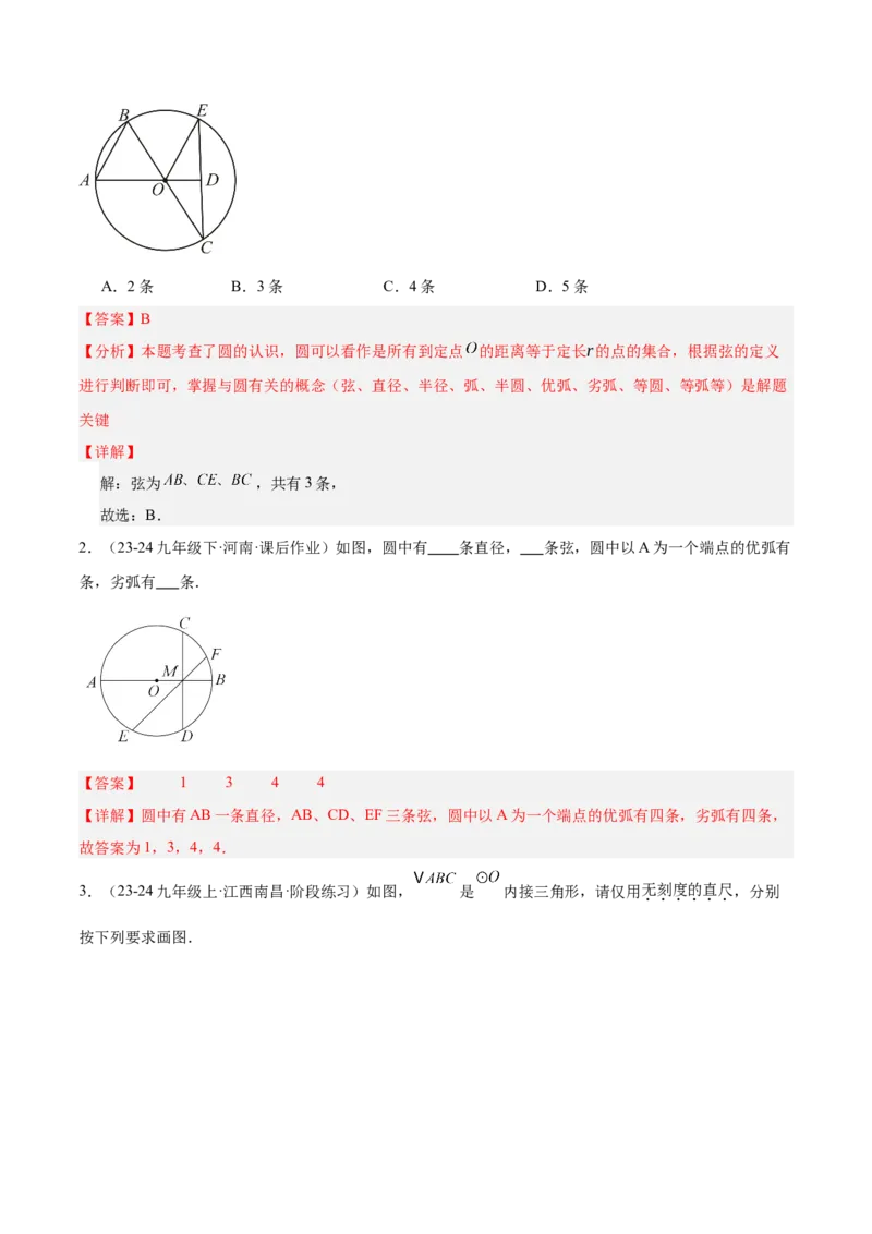专题01圆的基本概念重难点题型专训（10大题型+15道拓展培优）（教师版）_人教版数学九年级上册_版本二_九年级数学上册（人教版）_重难点专题提升-V7_2025版