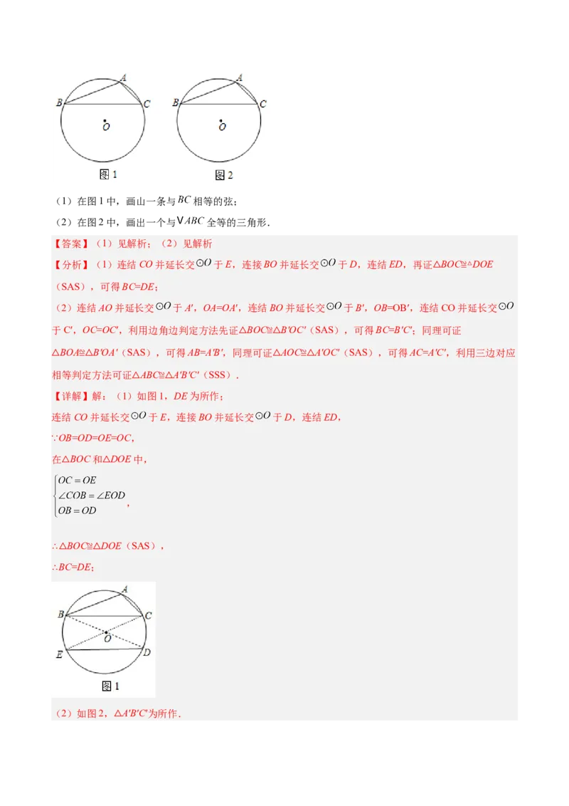 专题01圆的基本概念重难点题型专训（10大题型+15道拓展培优）（教师版）_人教版数学九年级上册_版本二_九年级数学上册（人教版）_重难点专题提升-V7_2025版