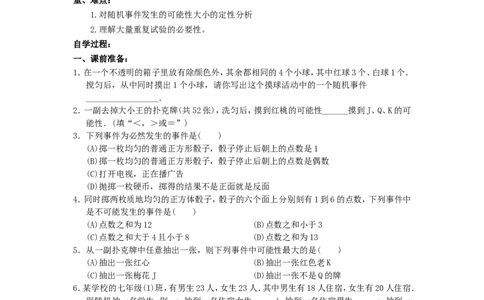 25.1.1随机事件2_人教版数学九年级上册_版本二_九年级数学上册（人教版）_导学案_导学案多套_9上数学导学案赠品