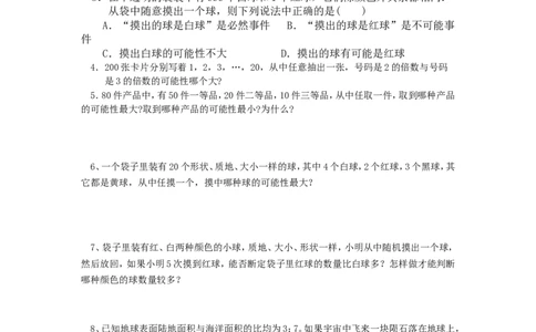 25.1.1随机事件2_人教版数学九年级上册_版本二_九年级数学上册（人教版）_导学案_导学案多套_9上数学导学案赠品