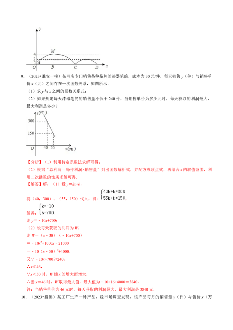 专题02二次函数的实际应用（30题）（教师版）_人教版数学九年级上册_版本二_九年级数学上册（人教版）_同步讲义-U18_2024版