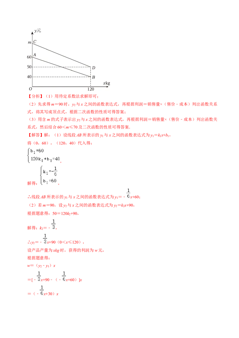 专题02二次函数的实际应用（30题）（教师版）_人教版数学九年级上册_版本二_九年级数学上册（人教版）_同步讲义-U18_2024版
