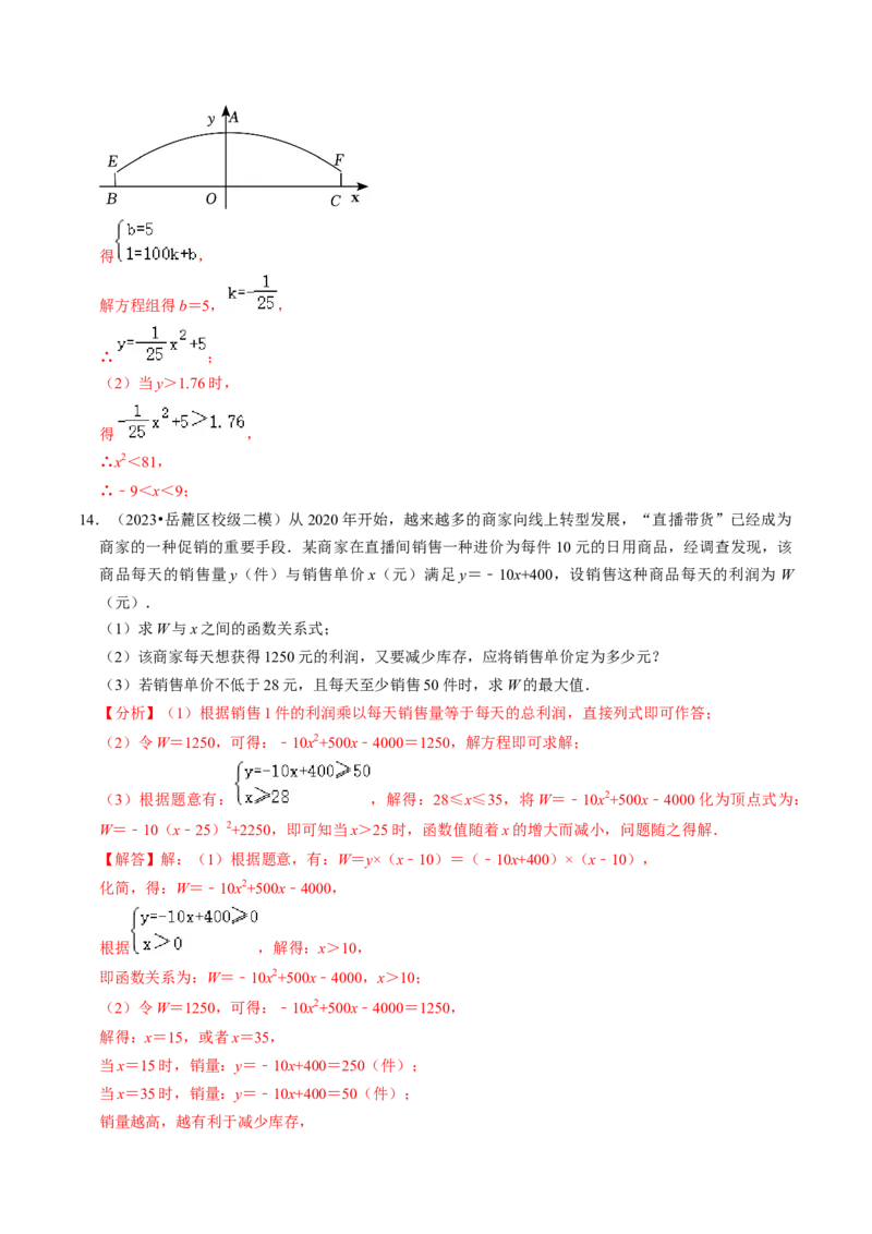 专题02二次函数的实际应用（30题）（教师版）_人教版数学九年级上册_版本二_九年级数学上册（人教版）_同步讲义-U18_2024版