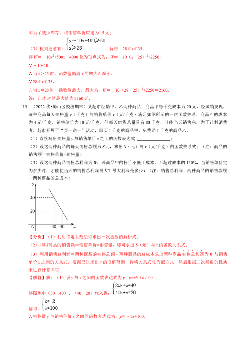 专题02二次函数的实际应用（30题）（教师版）_人教版数学九年级上册_版本二_九年级数学上册（人教版）_同步讲义-U18_2024版
