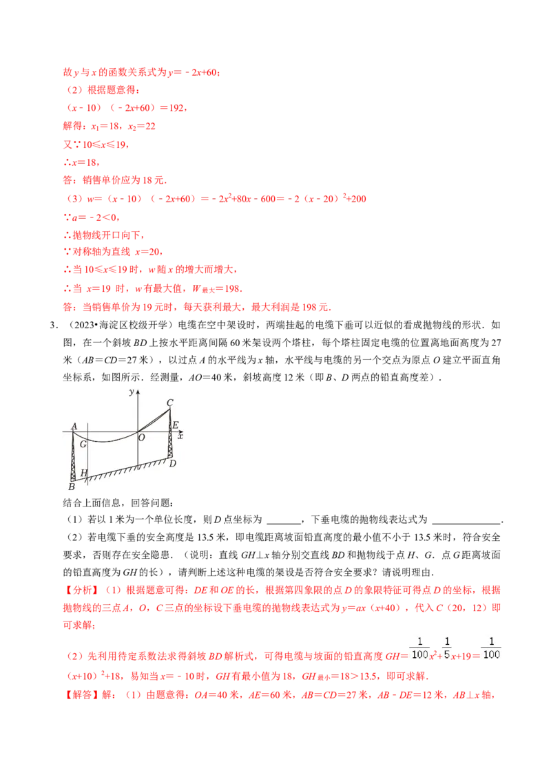 专题02二次函数的实际应用（30题）（教师版）_人教版数学九年级上册_版本二_九年级数学上册（人教版）_同步讲义-U18_2024版