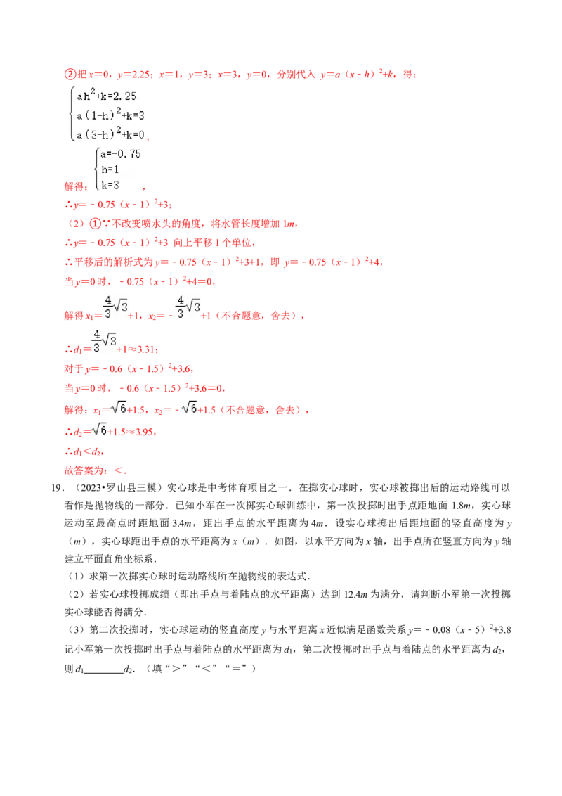 专题02二次函数的实际应用（30题）（教师版）_人教版数学九年级上册_版本二_九年级数学上册（人教版）_同步讲义-U18_2024版