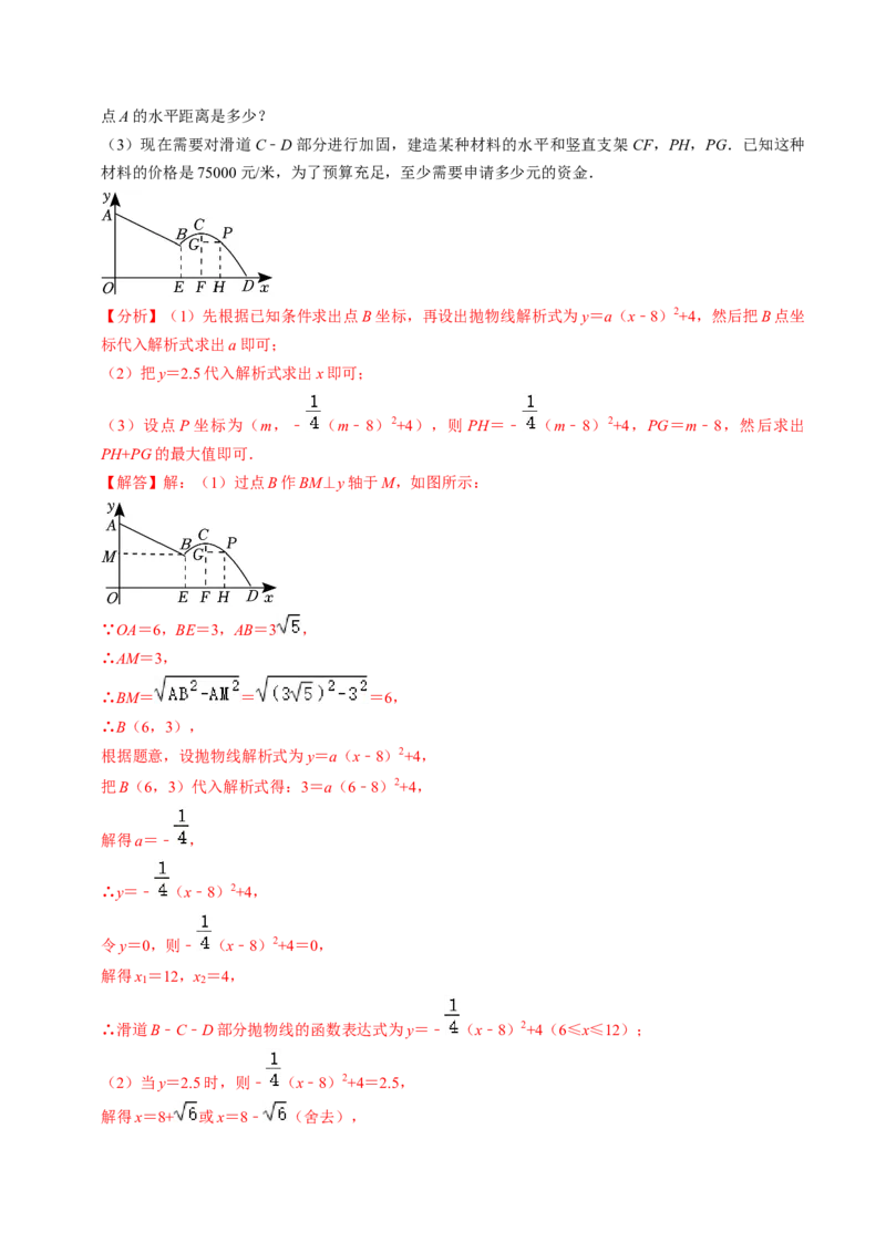 专题02二次函数的实际应用（30题）（教师版）_人教版数学九年级上册_版本二_九年级数学上册（人教版）_同步讲义-U18_2024版
