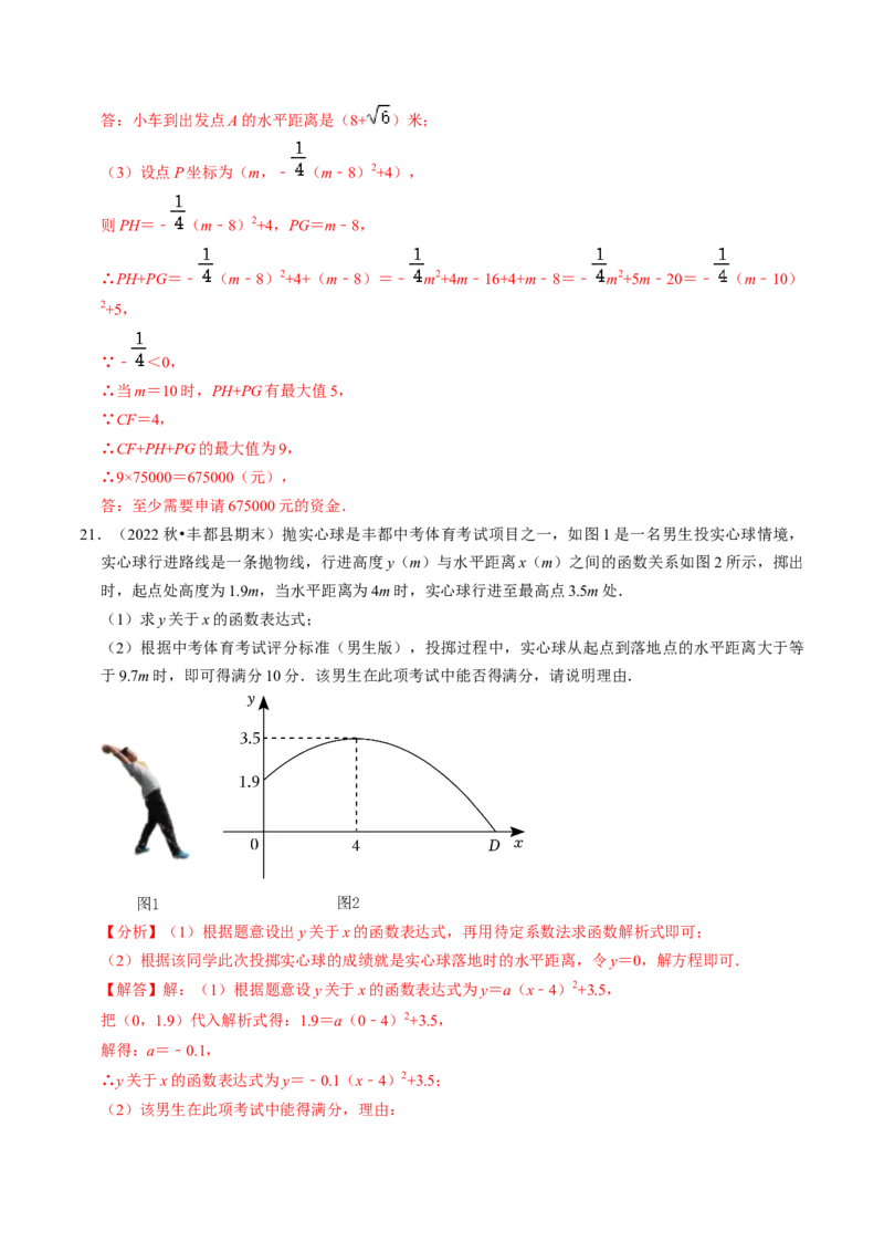 专题02二次函数的实际应用（30题）（教师版）_人教版数学九年级上册_版本二_九年级数学上册（人教版）_同步讲义-U18_2024版