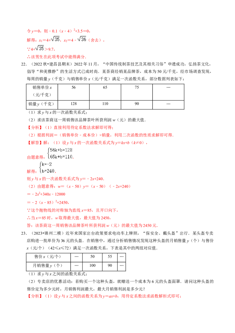 专题02二次函数的实际应用（30题）（教师版）_人教版数学九年级上册_版本二_九年级数学上册（人教版）_同步讲义-U18_2024版