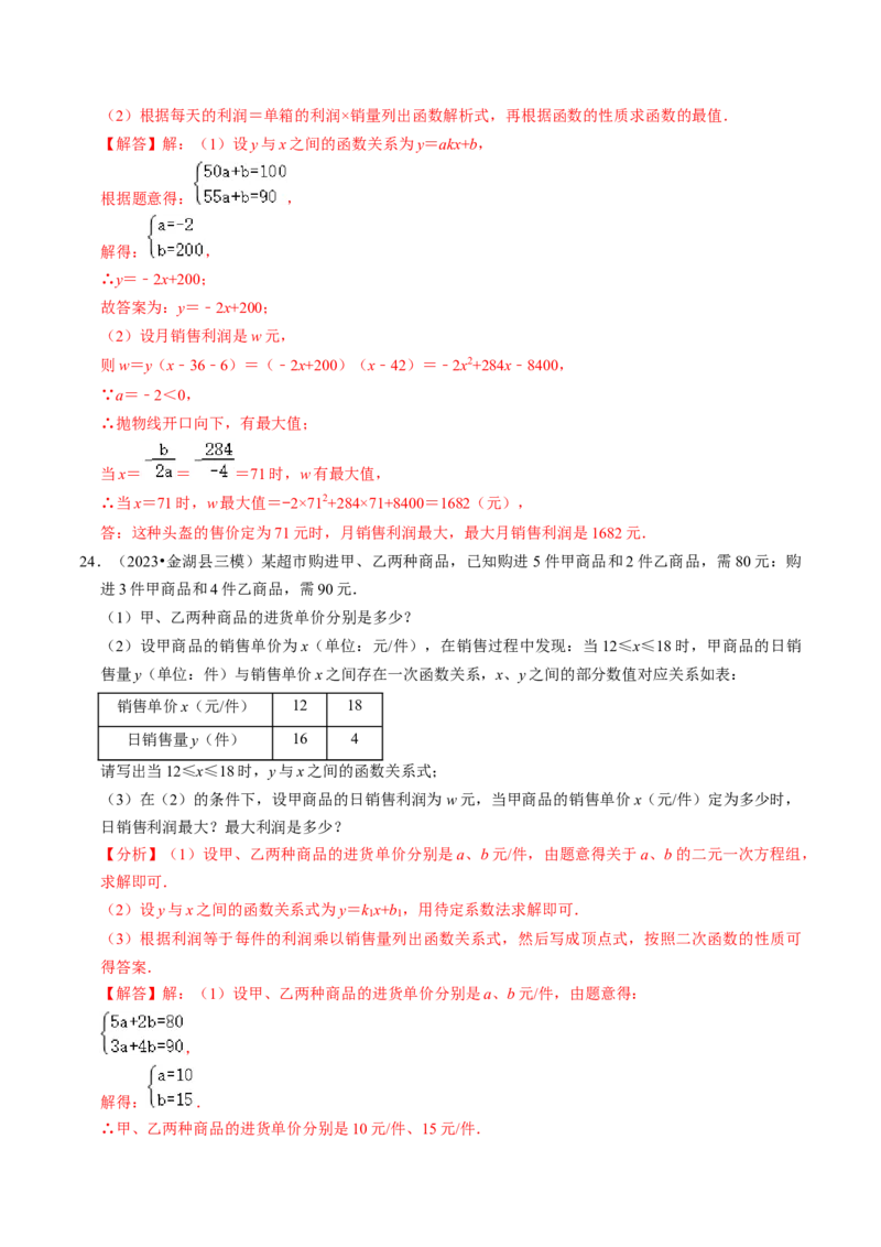 专题02二次函数的实际应用（30题）（教师版）_人教版数学九年级上册_版本二_九年级数学上册（人教版）_同步讲义-U18_2024版