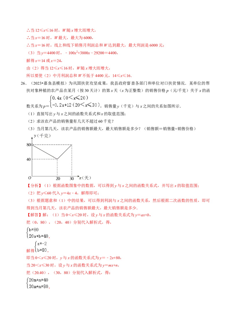 专题02二次函数的实际应用（30题）（教师版）_人教版数学九年级上册_版本二_九年级数学上册（人教版）_同步讲义-U18_2024版