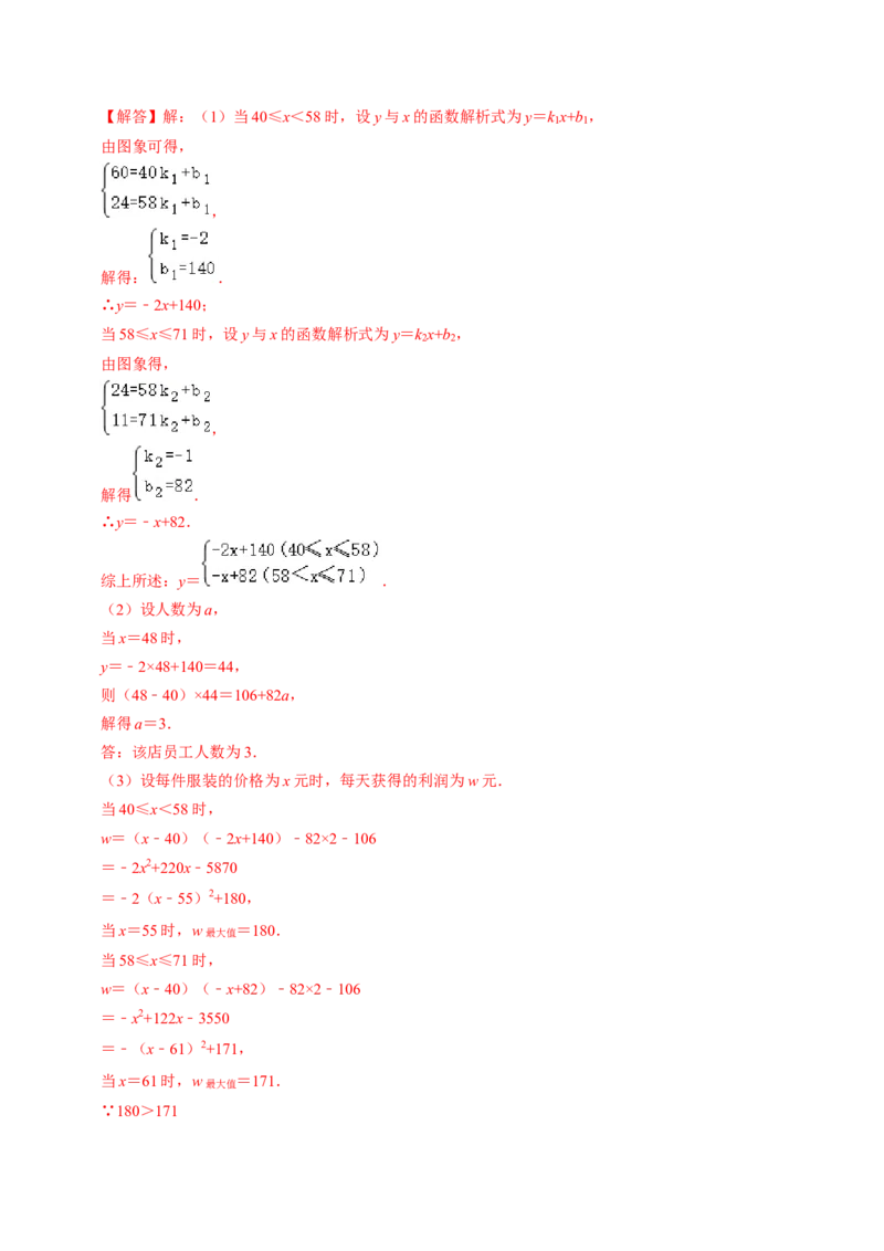 专题02二次函数的实际应用（30题）（教师版）_人教版数学九年级上册_版本二_九年级数学上册（人教版）_同步讲义-U18_2024版
