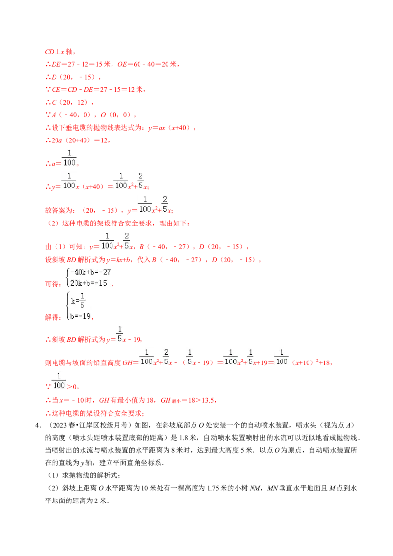 专题02二次函数的实际应用（30题）（教师版）_人教版数学九年级上册_版本二_九年级数学上册（人教版）_同步讲义-U18_2024版