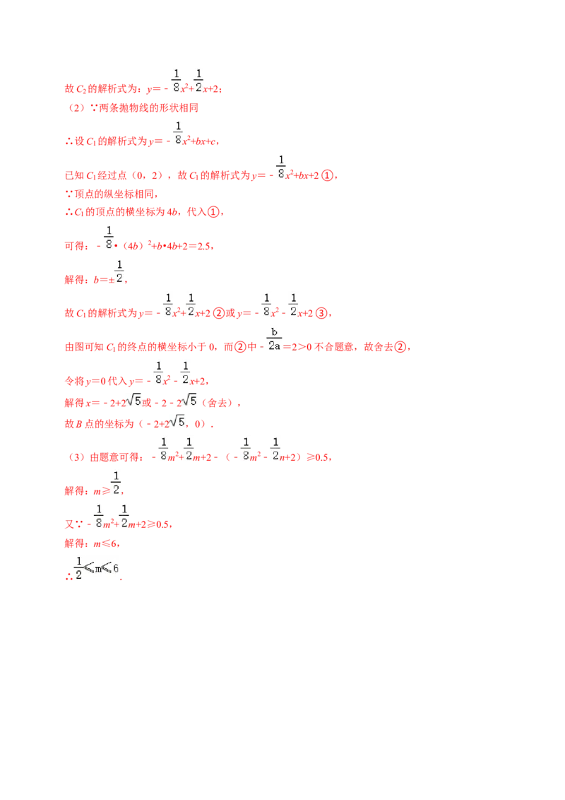 专题02二次函数的实际应用（30题）（教师版）_人教版数学九年级上册_版本二_九年级数学上册（人教版）_同步讲义-U18_2024版