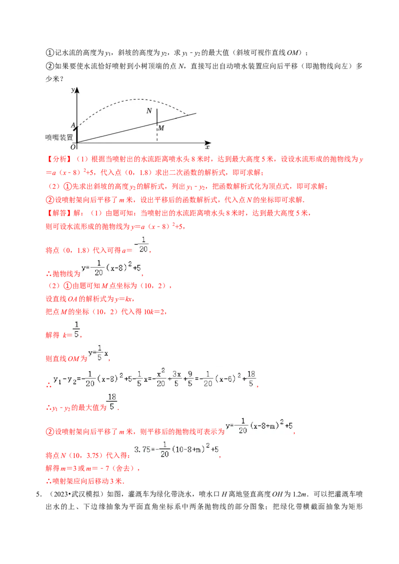 专题02二次函数的实际应用（30题）（教师版）_人教版数学九年级上册_版本二_九年级数学上册（人教版）_同步讲义-U18_2024版