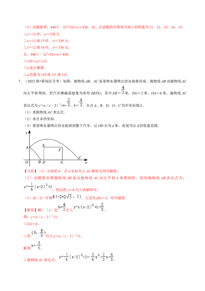 专题02二次函数的实际应用（30题）（教师版）_人教版数学九年级上册_版本二_九年级数学上册（人教版）_同步讲义-U18_2024版
