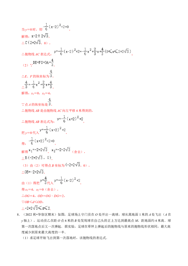 专题02二次函数的实际应用（30题）（教师版）_人教版数学九年级上册_版本二_九年级数学上册（人教版）_同步讲义-U18_2024版