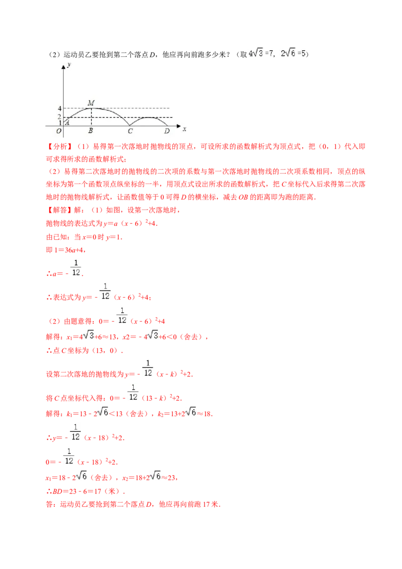 专题02二次函数的实际应用（30题）（教师版）_人教版数学九年级上册_版本二_九年级数学上册（人教版）_同步讲义-U18_2024版