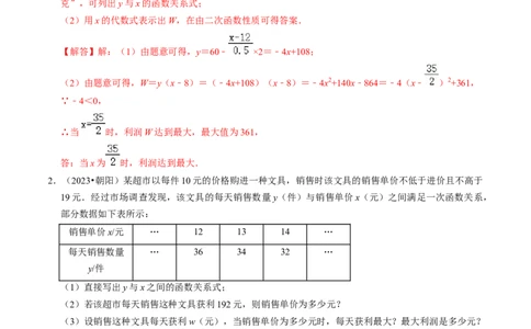专题02二次函数的实际应用（30题）（教师版）_人教版数学九年级上册_版本二_九年级数学上册（人教版）_同步讲义-U18_2024版