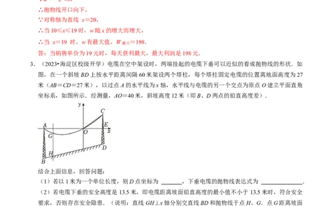 专题02二次函数的实际应用（30题）（教师版）_人教版数学九年级上册_版本二_九年级数学上册（人教版）_同步讲义-U18_2024版