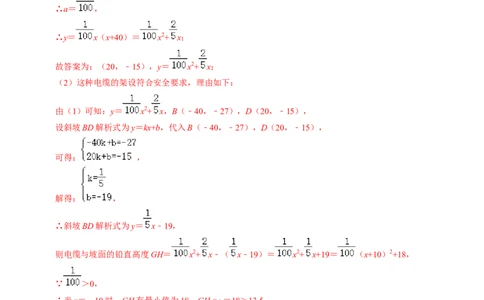 专题02二次函数的实际应用（30题）（教师版）_人教版数学九年级上册_版本二_九年级数学上册（人教版）_同步讲义-U18_2024版