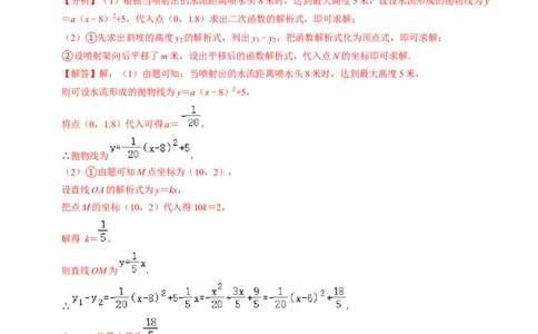 专题02二次函数的实际应用（30题）（教师版）_人教版数学九年级上册_版本二_九年级数学上册（人教版）_同步讲义-U18_2024版