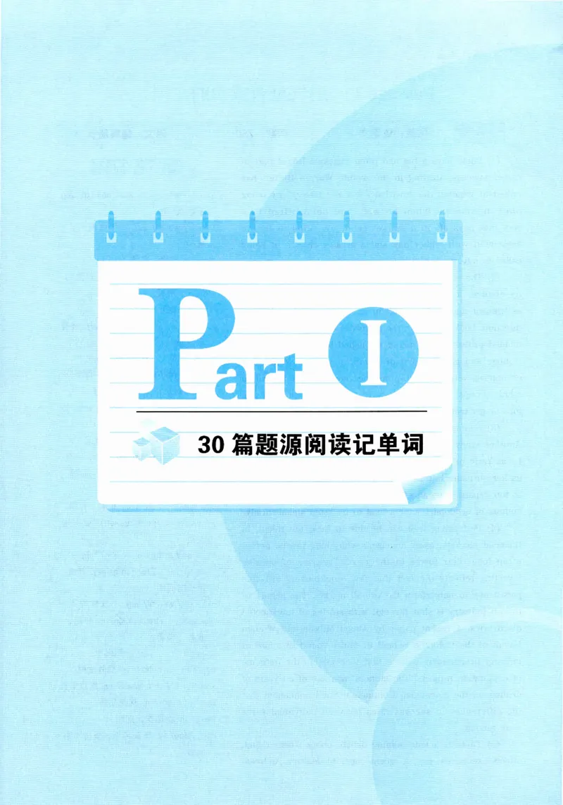 part130篇题源记单词_英语专八真题c_专八版本1(优先学)_专八各类练习(赠送资料)_华研专八练习_华研新版专八_华研专八阅读180篇_最新版_拆分版本