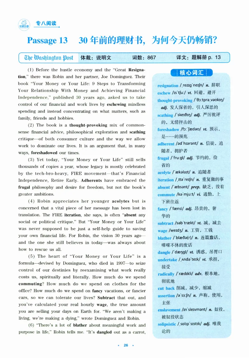 part130篇题源记单词_英语专八真题c_专八版本1(优先学)_专八各类练习(赠送资料)_华研专八练习_华研新版专八_华研专八阅读180篇_最新版_拆分版本