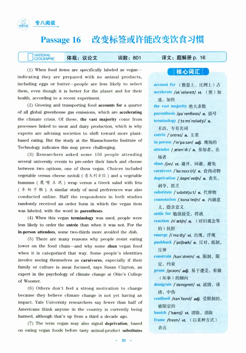 part130篇题源记单词_英语专八真题c_专八版本1(优先学)_专八各类练习(赠送资料)_华研专八练习_华研新版专八_华研专八阅读180篇_最新版_拆分版本