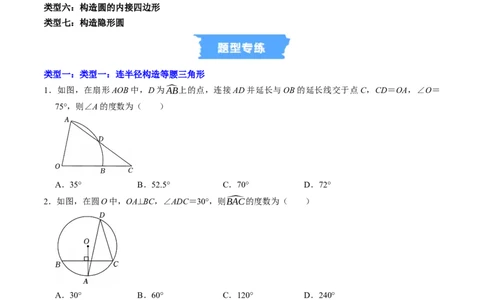 专题01与圆的性质有关的辅助线的作法（高效培优专项训练）（学生版）_人教版数学九年级上册_版本二_九年级数学上册（人教版）_同步讲义-U18_2026版