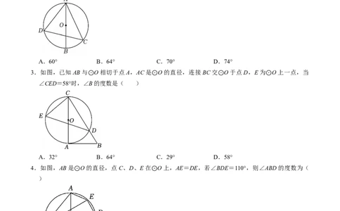 专题01与圆的性质有关的辅助线的作法（高效培优专项训练）（学生版）_人教版数学九年级上册_版本二_九年级数学上册（人教版）_同步讲义-U18_2026版