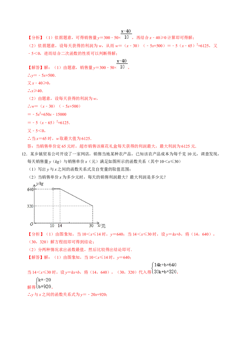 专题02二次函数的实际应用解答题专项练习（教师版）1_人教版数学九年级上册_版本二_九年级数学上册（人教版）_同步讲义-U18_2025版