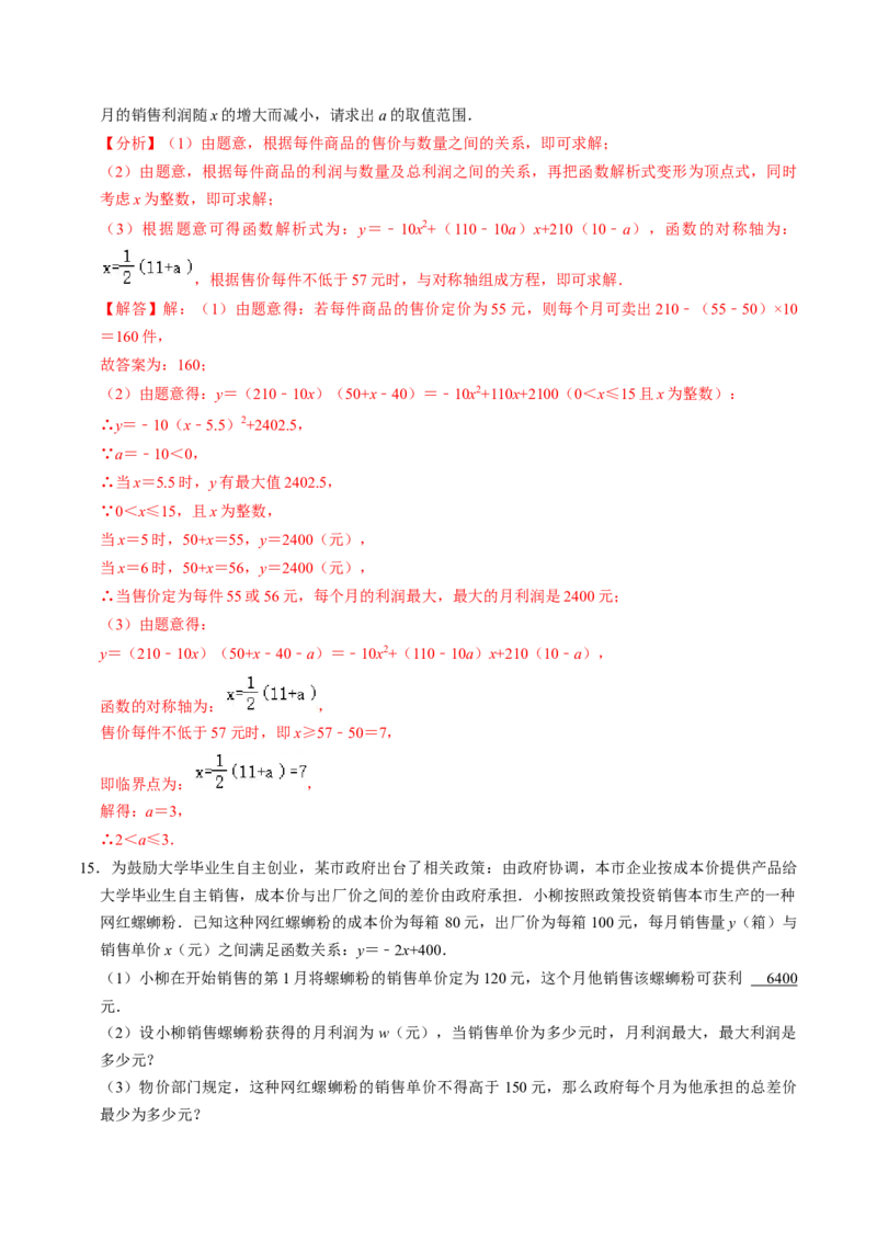 专题02二次函数的实际应用解答题专项练习（教师版）1_人教版数学九年级上册_版本二_九年级数学上册（人教版）_同步讲义-U18_2025版