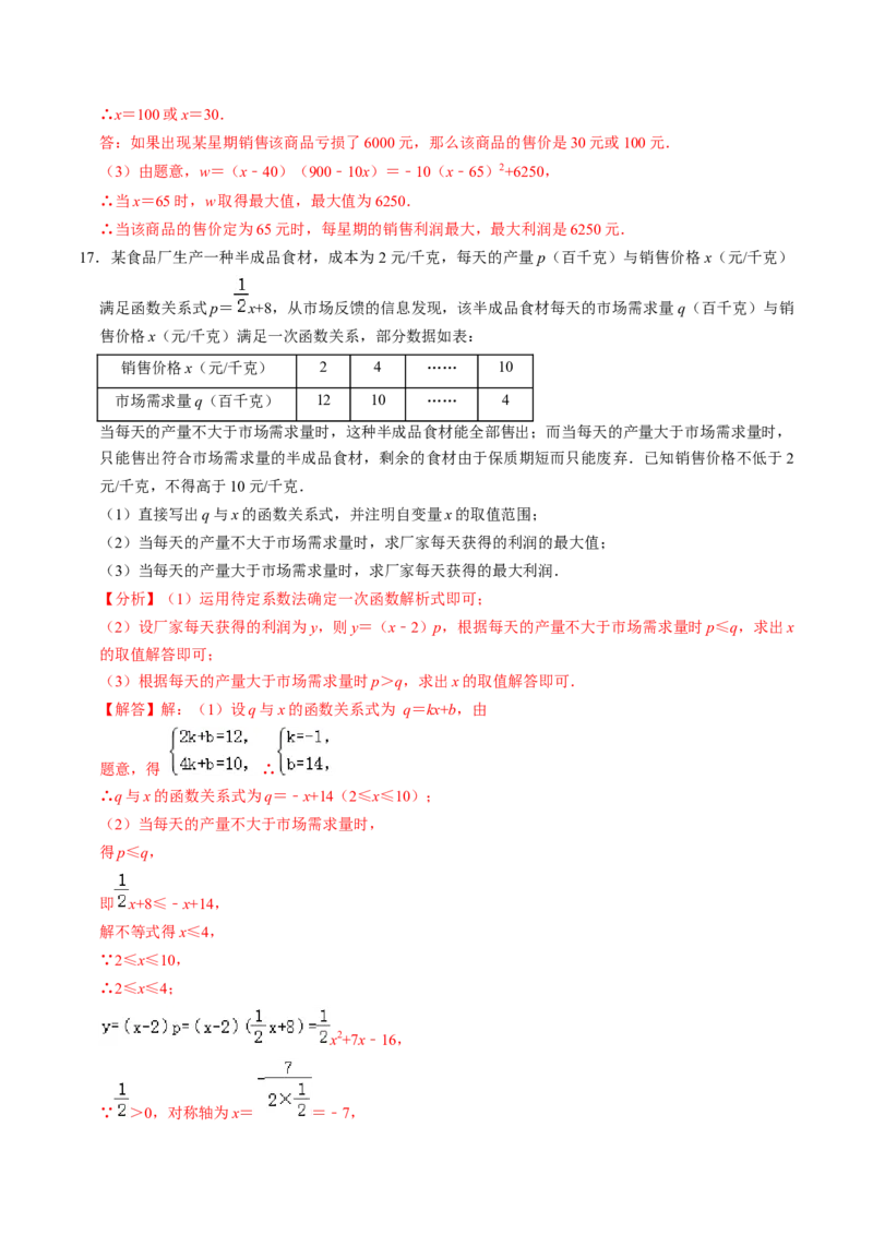 专题02二次函数的实际应用解答题专项练习（教师版）1_人教版数学九年级上册_版本二_九年级数学上册（人教版）_同步讲义-U18_2025版