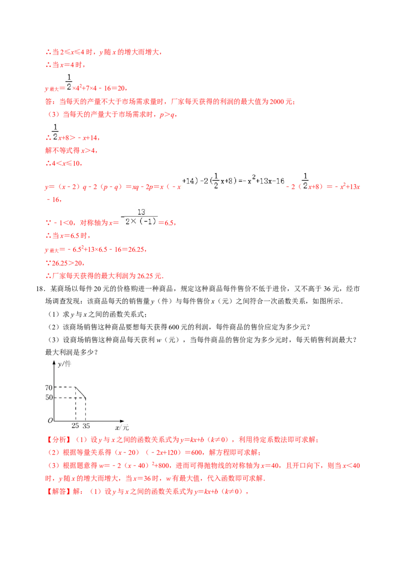 专题02二次函数的实际应用解答题专项练习（教师版）1_人教版数学九年级上册_版本二_九年级数学上册（人教版）_同步讲义-U18_2025版