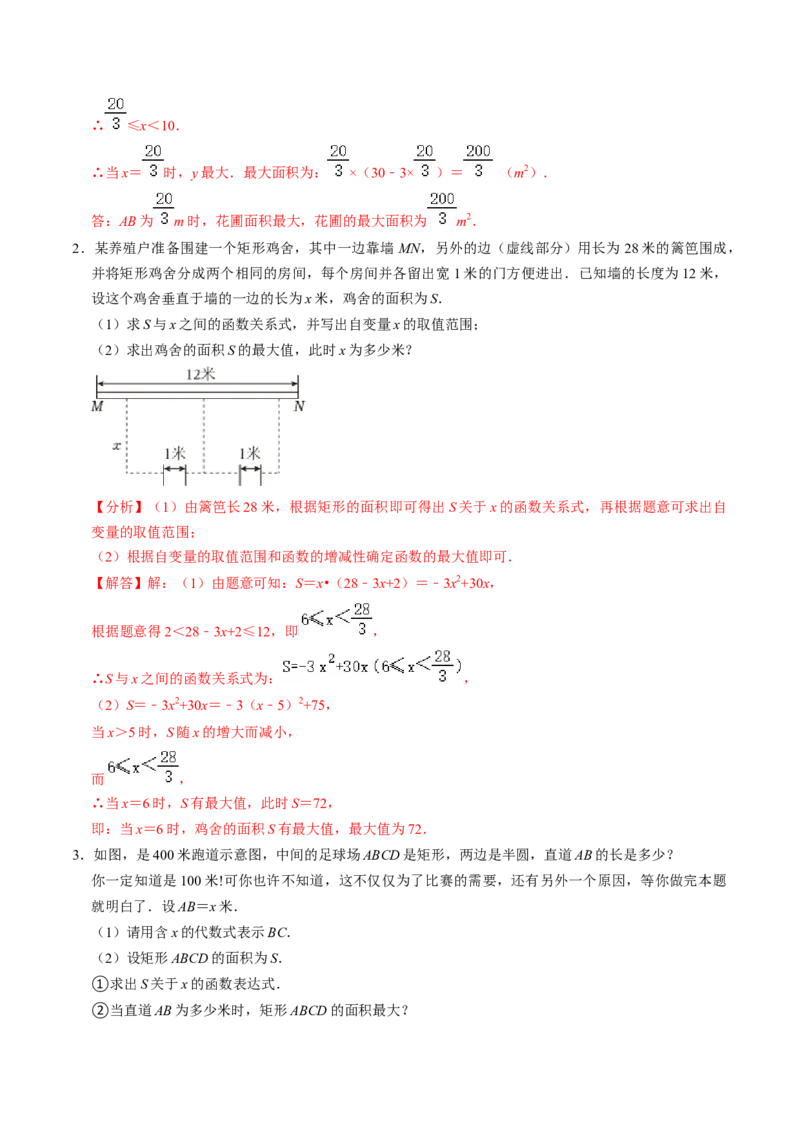 专题02二次函数的实际应用解答题专项练习（教师版）1_人教版数学九年级上册_版本二_九年级数学上册（人教版）_同步讲义-U18_2025版