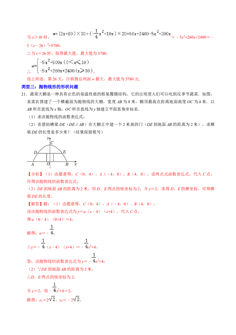 专题02二次函数的实际应用解答题专项练习（教师版）1_人教版数学九年级上册_版本二_九年级数学上册（人教版）_同步讲义-U18_2025版