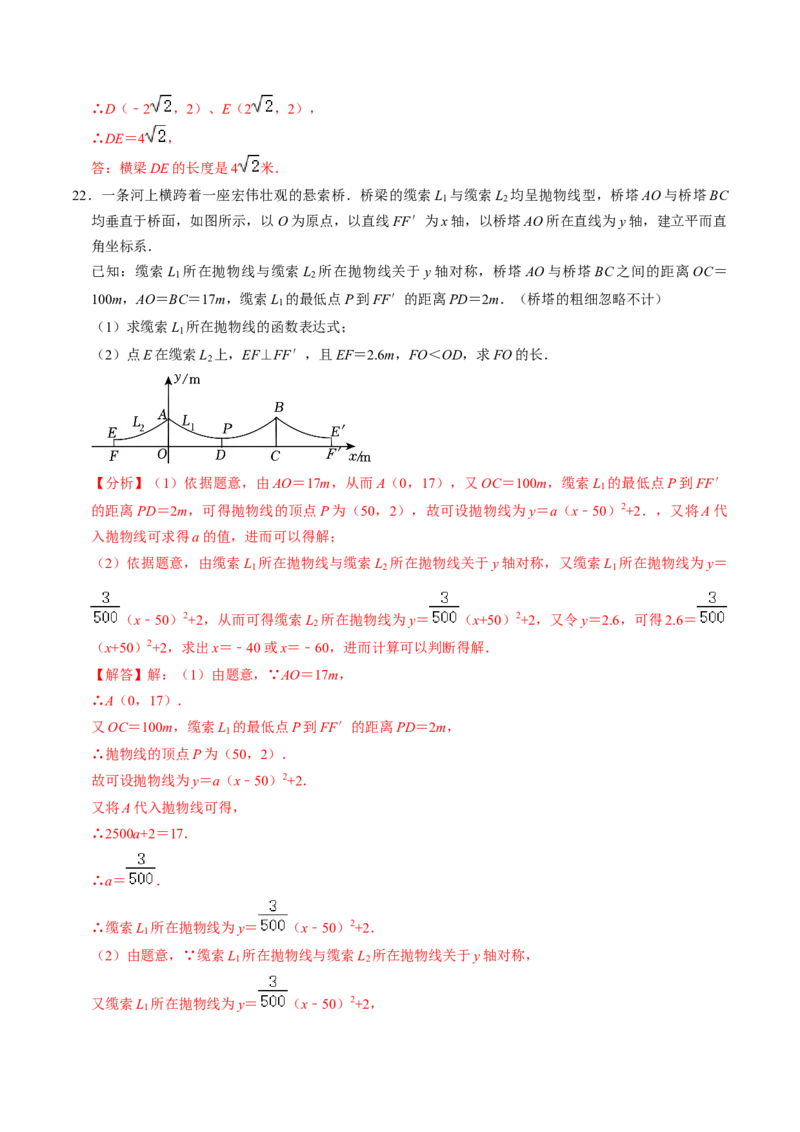专题02二次函数的实际应用解答题专项练习（教师版）1_人教版数学九年级上册_版本二_九年级数学上册（人教版）_同步讲义-U18_2025版