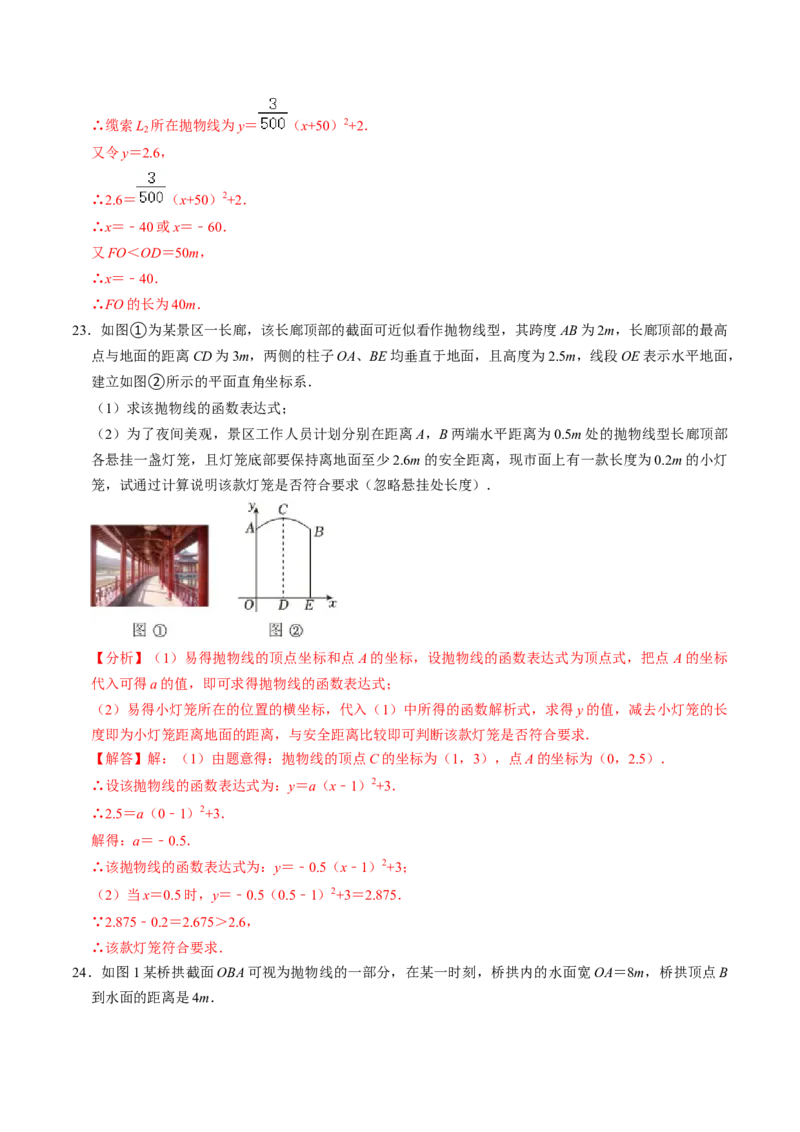 专题02二次函数的实际应用解答题专项练习（教师版）1_人教版数学九年级上册_版本二_九年级数学上册（人教版）_同步讲义-U18_2025版