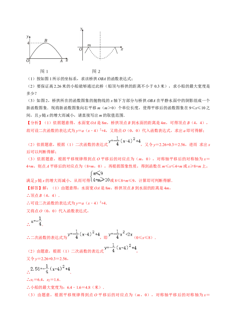 专题02二次函数的实际应用解答题专项练习（教师版）1_人教版数学九年级上册_版本二_九年级数学上册（人教版）_同步讲义-U18_2025版