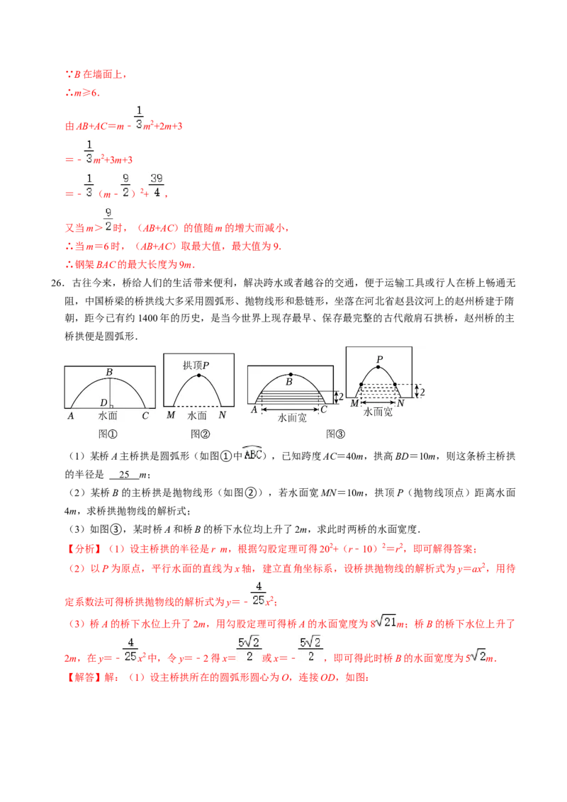 专题02二次函数的实际应用解答题专项练习（教师版）1_人教版数学九年级上册_版本二_九年级数学上册（人教版）_同步讲义-U18_2025版