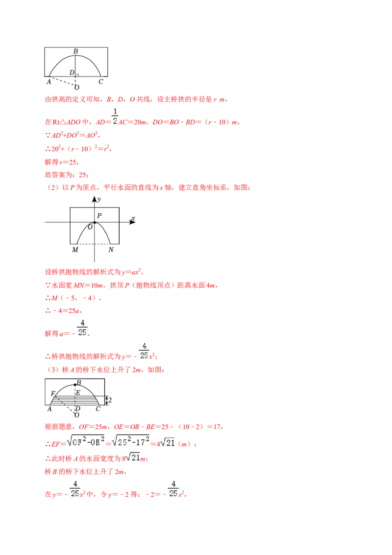 专题02二次函数的实际应用解答题专项练习（教师版）1_人教版数学九年级上册_版本二_九年级数学上册（人教版）_同步讲义-U18_2025版