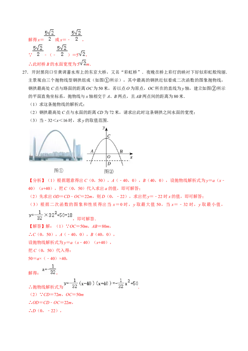 专题02二次函数的实际应用解答题专项练习（教师版）1_人教版数学九年级上册_版本二_九年级数学上册（人教版）_同步讲义-U18_2025版