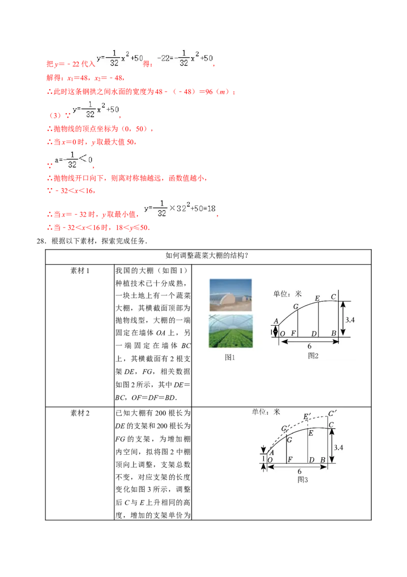 专题02二次函数的实际应用解答题专项练习（教师版）1_人教版数学九年级上册_版本二_九年级数学上册（人教版）_同步讲义-U18_2025版
