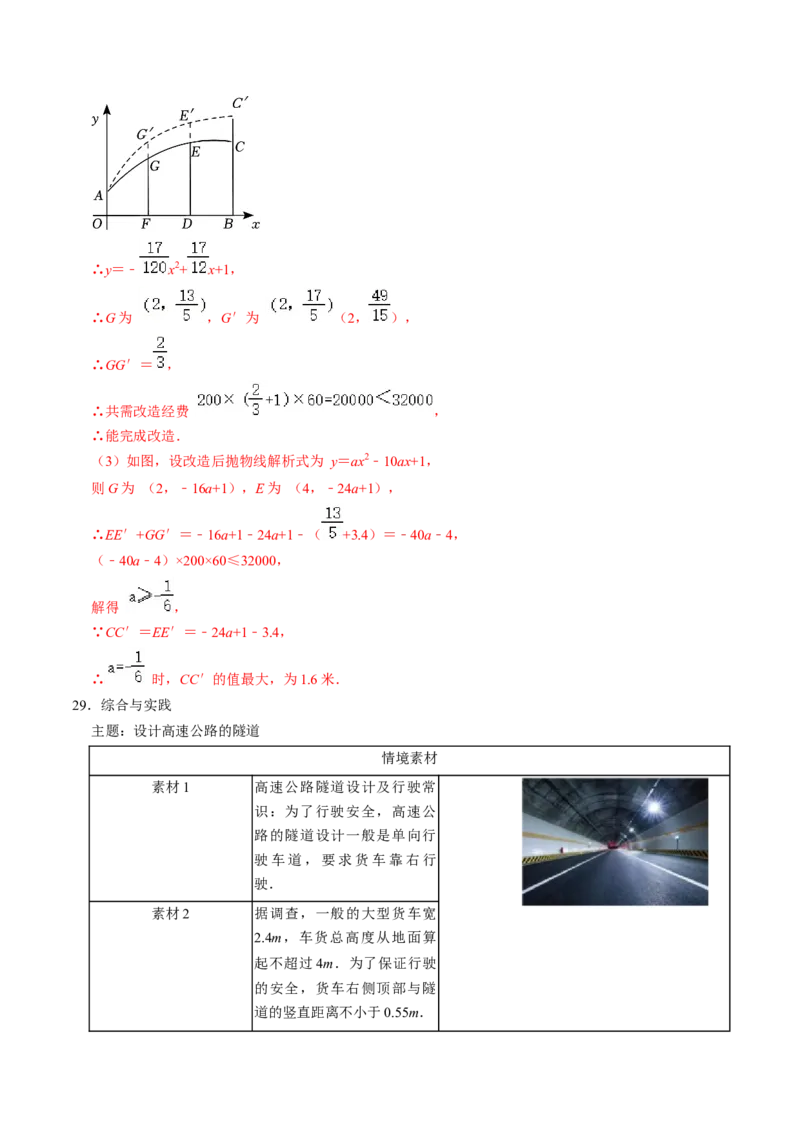 专题02二次函数的实际应用解答题专项练习（教师版）1_人教版数学九年级上册_版本二_九年级数学上册（人教版）_同步讲义-U18_2025版